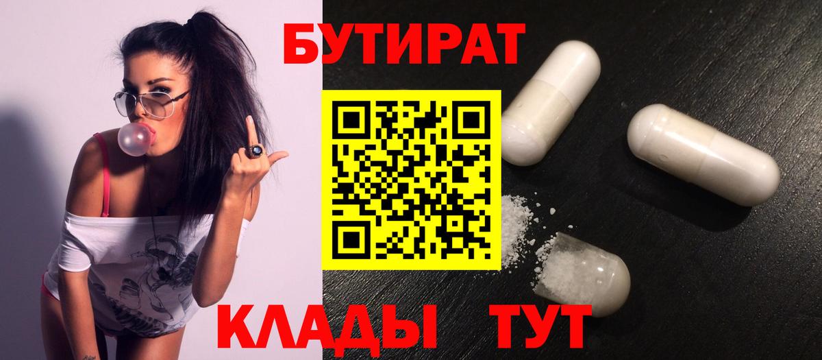 Свободный  БУТИРАТ  Вход с VPN  Бутират жидкий экстази 