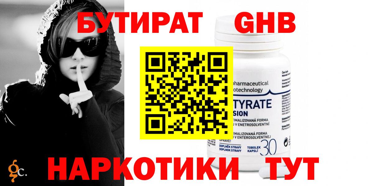 Бутират бутик Свободный