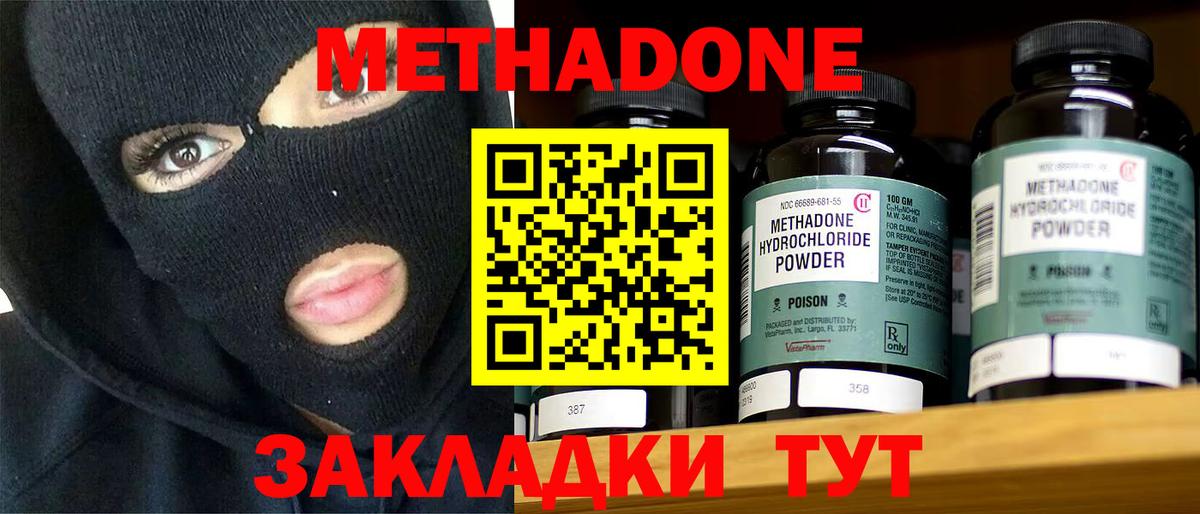 Свободный  Метадон кристалл  Вход с VPN 