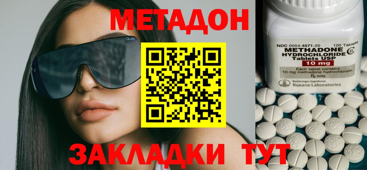 Метадон methadone Свободный